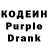 Кодеиновый сироп Lean Purple Drank KOLD833